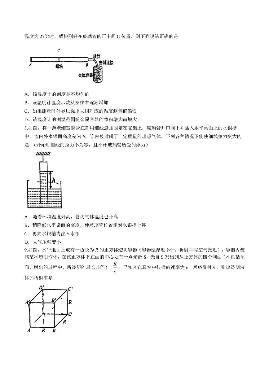吉林省长春市东北师范大学附属中学2023-2024学年高二下学期期中物理试题第3页