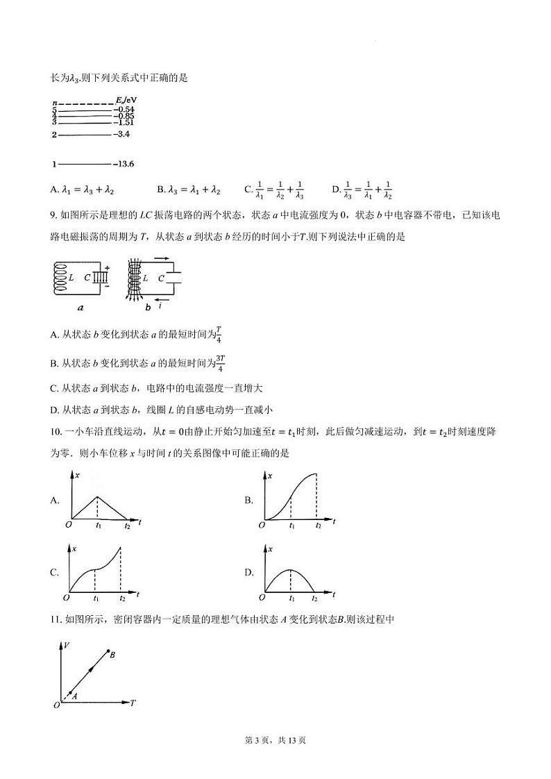 江苏南通2024年高二下学期5月期中考试物理试题+答案第3页