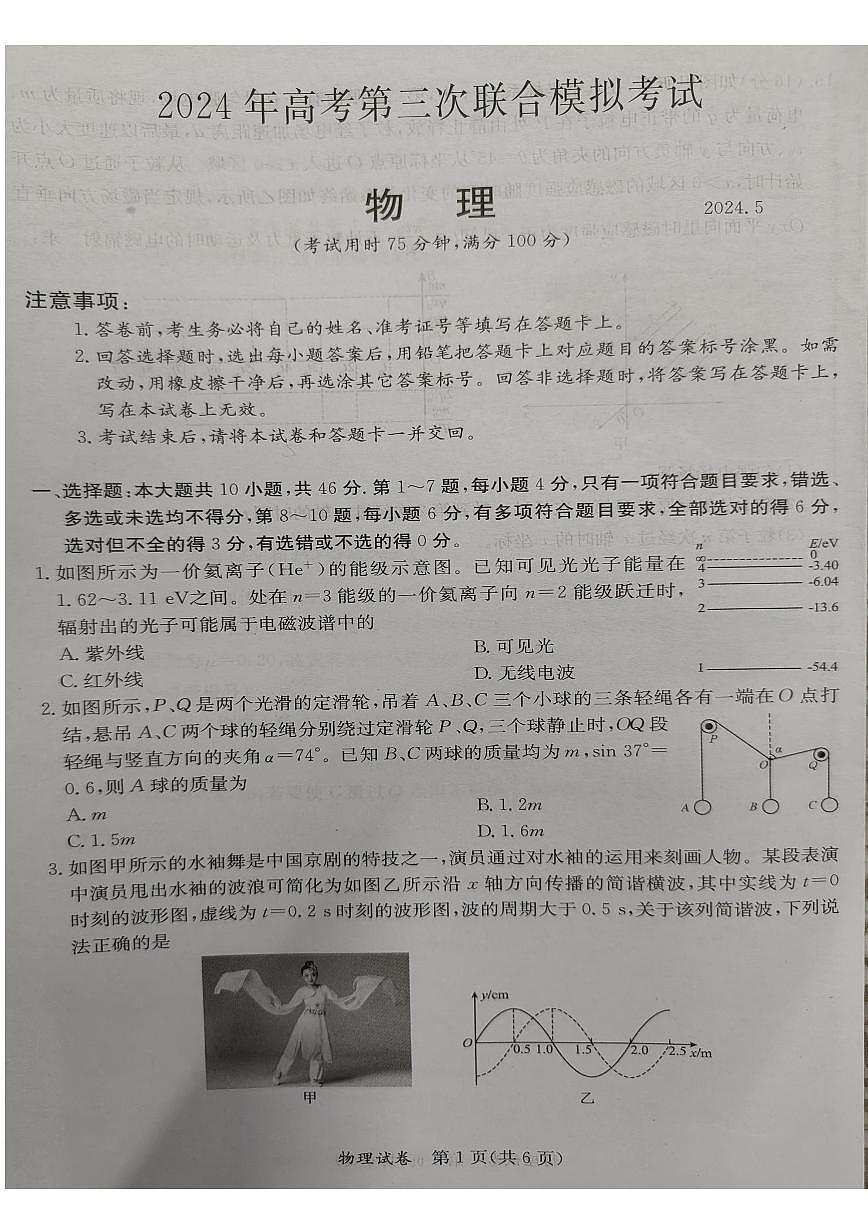 桂林2024年5月高三三模物理試卷第1頁