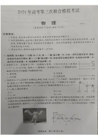 广西桂林、来宾、北海2024届高三下学期三模试题物理PDF版含答案