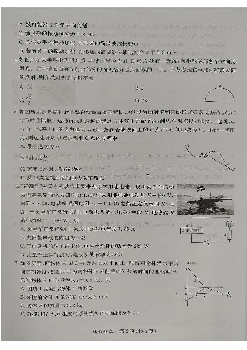 桂林2024年5月高三三模物理試卷第2頁