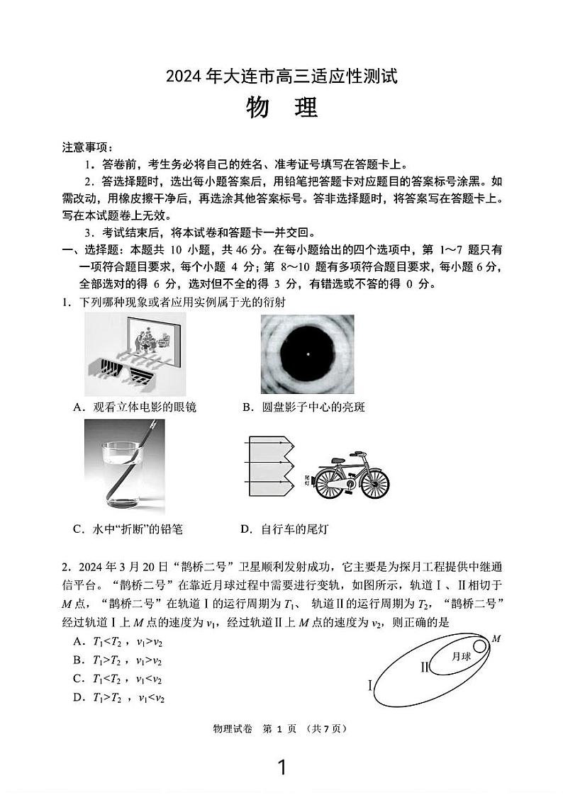 大连二模物理试卷第1页