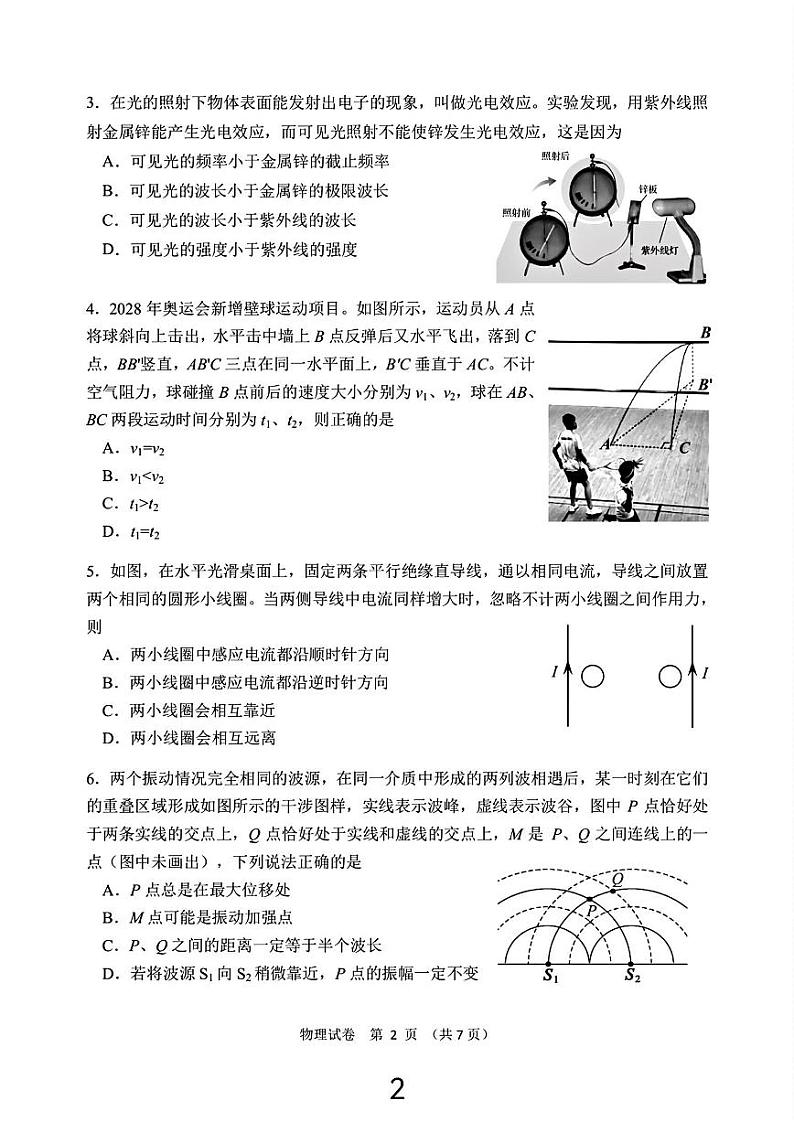 大连二模物理试卷第2页