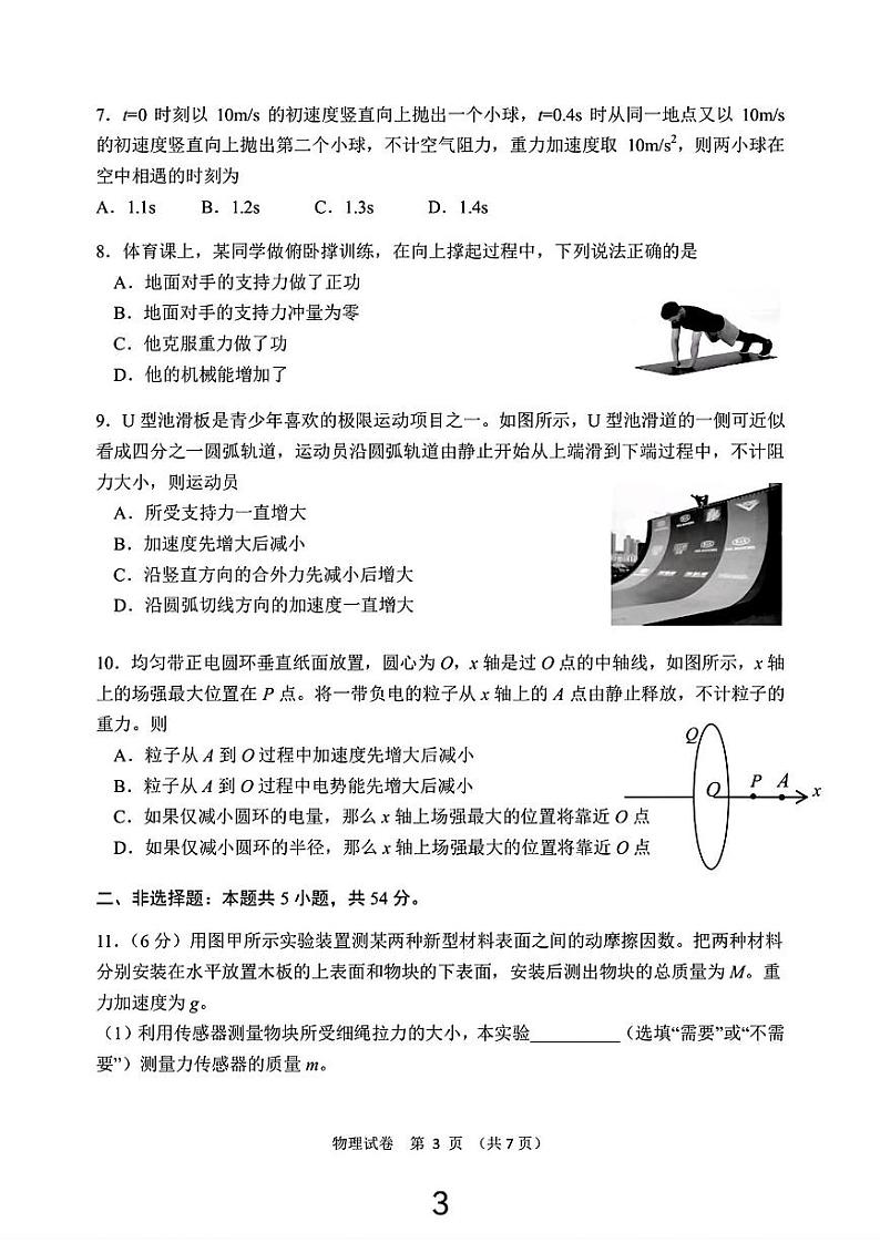 大连二模物理试卷第3页
