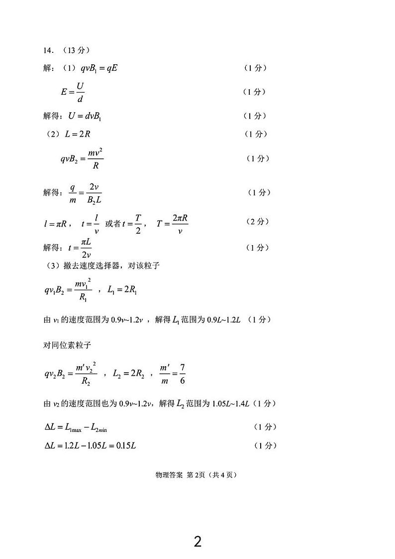 大连二模物理答案第2页