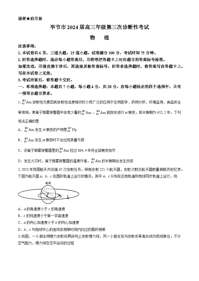 2024届贵州省毕节市高三下学期三模考试物理试题01