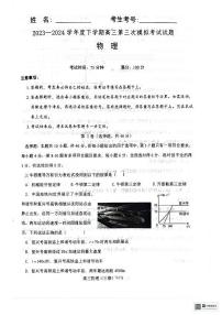 辽宁省协作校2023-2024学年高三下学期第三次模拟考试物理试卷