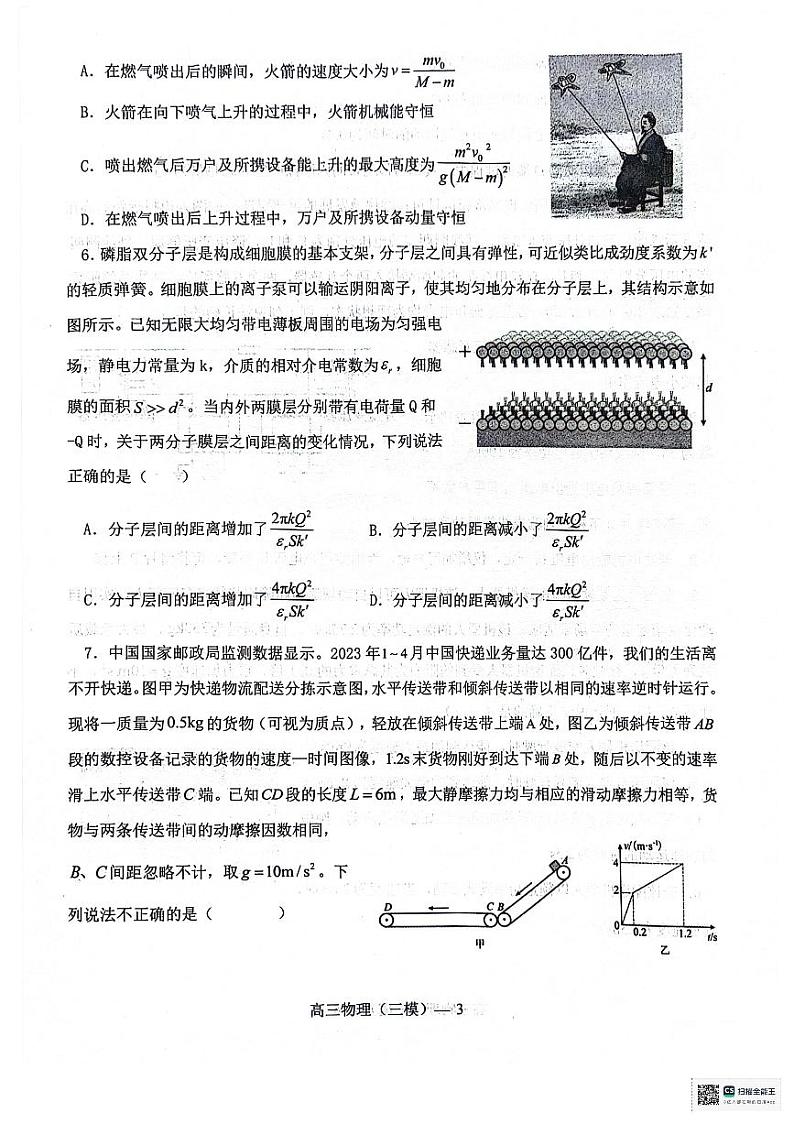 辽宁省协作校2023-2024学年高三下学期第三次模拟考试物理试卷第3页