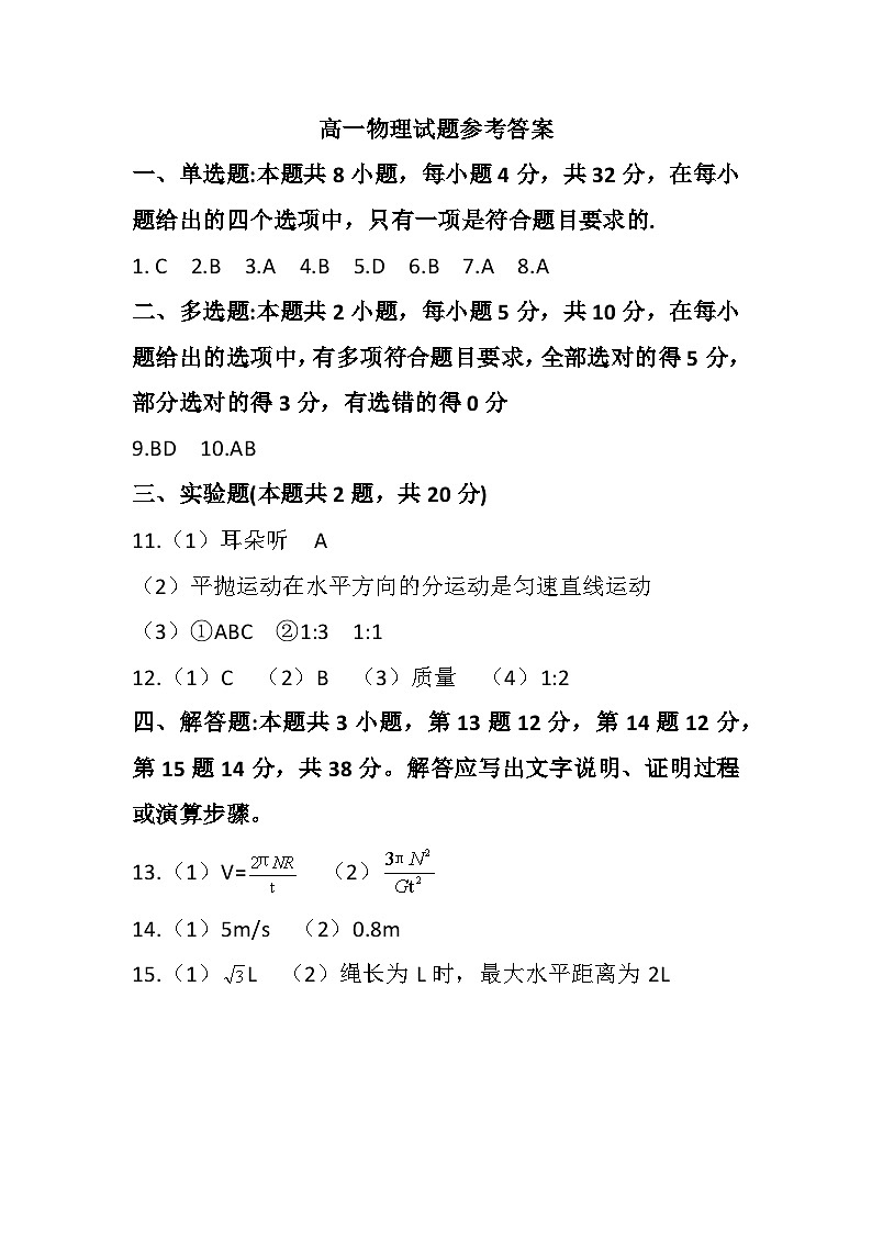 安徽省六安市第二中学河西校区2023-2024学年高一下学期期中考试物理试题01
