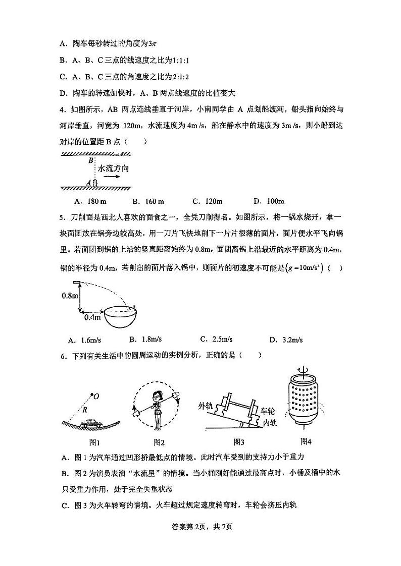 安徽省六安市第二中学河西校区2023-2024学年高一下学期期中考试物理试题02