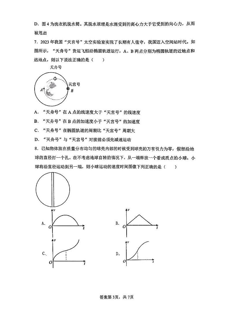 安徽省六安市第二中学河西校区2023-2024学年高一下学期期中考试物理试题03
