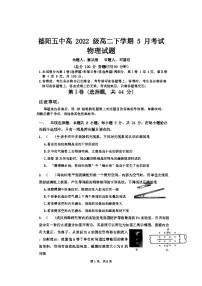 四川省德阳市第五中学2023-2024学年高二下学期5月月考物理试卷