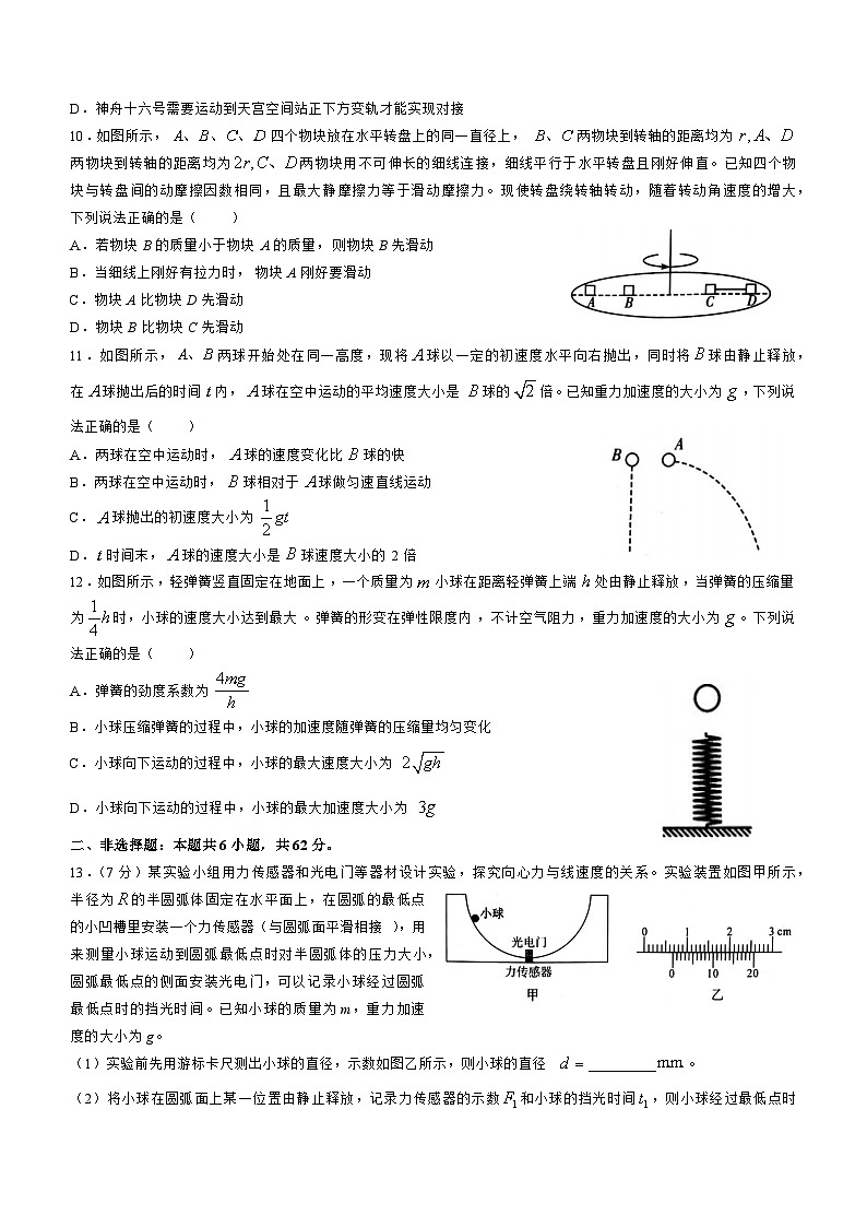 河南省湘豫联考2023_2024高三物理上学期9月一轮复习诊断考试试题第3页