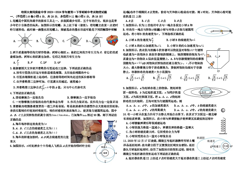 黑龙江省绥化市青冈县哈尔滨师范大学青冈实验中学校2023-2024学年高一下学期期中考试物理试题01
