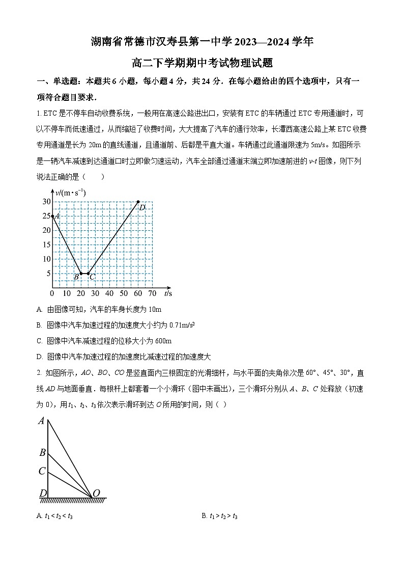 湖南省常德市汉寿县第一中学2023-2024学年高二下学期5月期中考试物理试题(原卷版)第1页