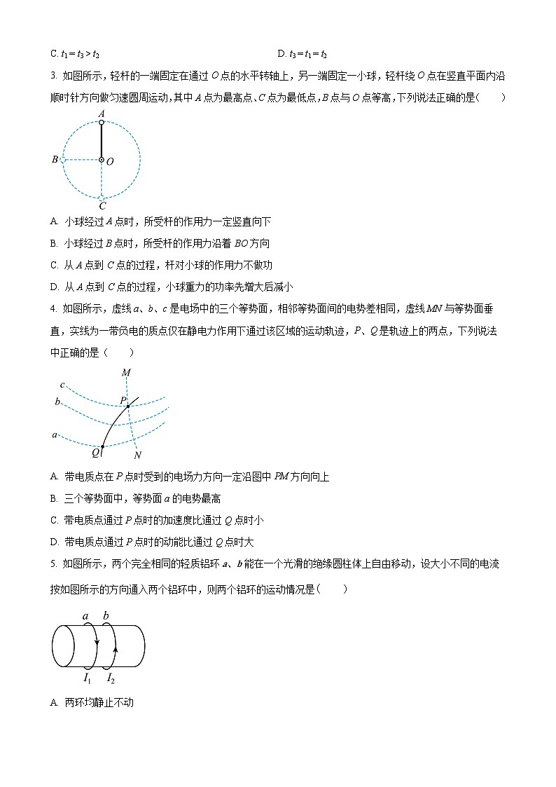 湖南省常德市汉寿县第一中学2023-2024学年高二下学期5月期中考试物理试题(原卷版)第2页