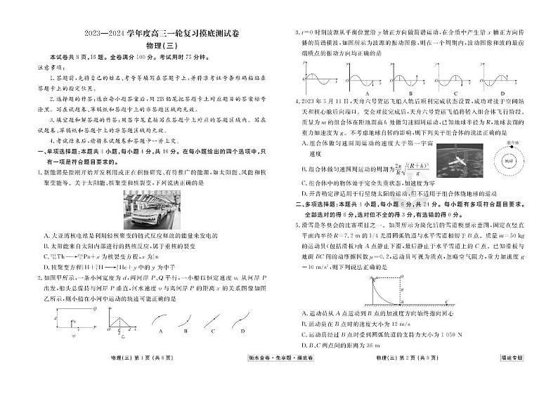 福建省2024年新高考物理【衡水金卷·先享题】摸底测(福建专版)03试卷(Word版附答案)第1页