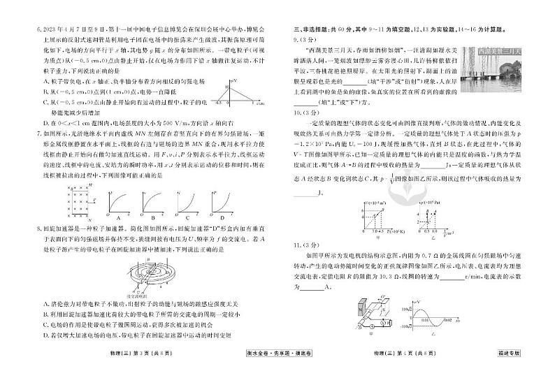 福建省2024年新高考物理【衡水金卷·先享题】摸底测(福建专版)03试卷(Word版附答案)第2页