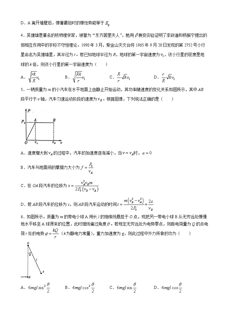 湖南省长沙市2024届高三下学期模拟(一)物理试卷(Word版附答案)第2页