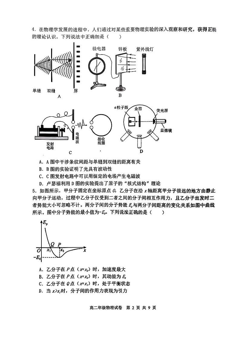 辽宁省沈阳市五校协作体2023-2024学年高二下学期期中考试物理试卷第2页