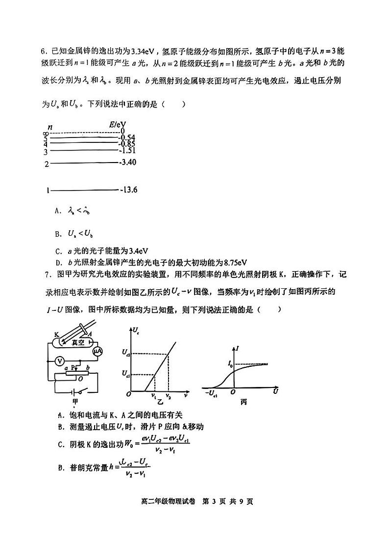 辽宁省沈阳市五校协作体2023-2024学年高二下学期期中考试物理试卷第3页