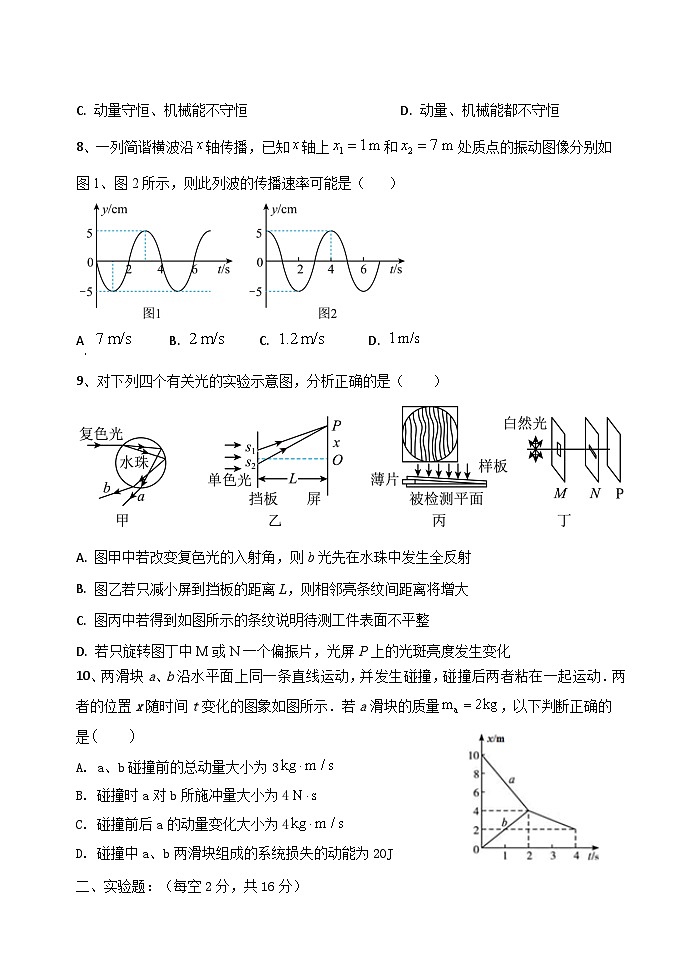 黑龙江省牡丹江市第三高级中学2023-2024学年高二下学期期中物理试卷第3页