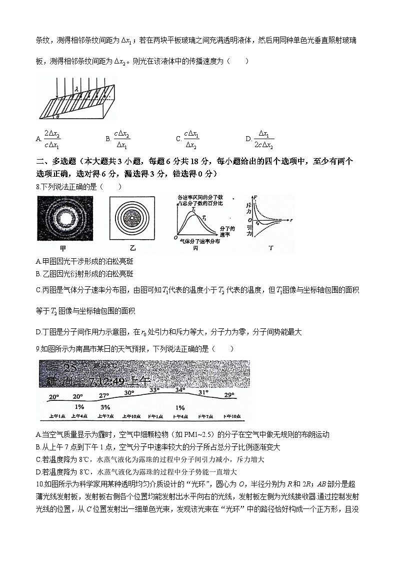 江西省南昌市第十中学2023-2024学年高二下学期期中考试物理试题第3页