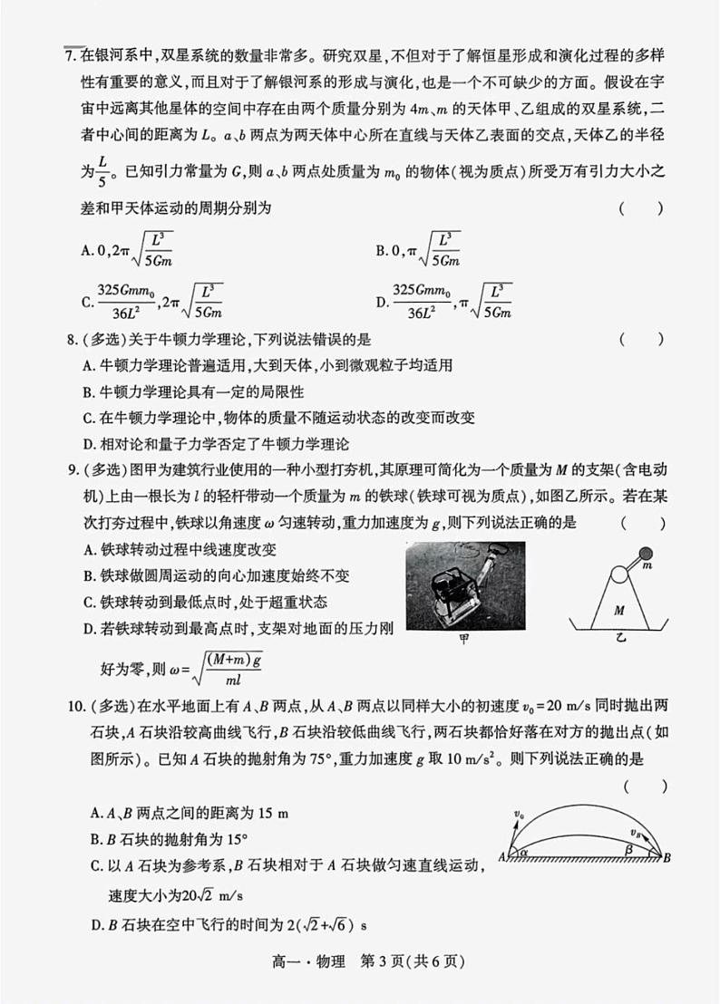 辽宁省沈阳市联合体2023-2024学年高一下学期期中检测物理试卷第3页