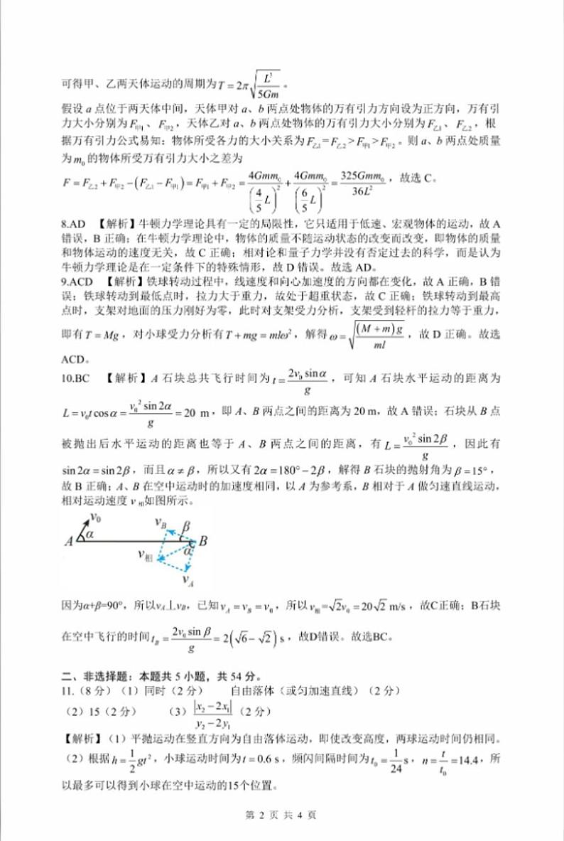 答案第2页