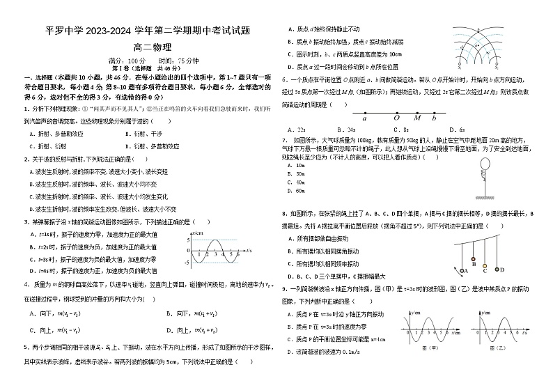 宁夏回族自治区石嘴山市平罗中学2023-2024学年高二下学期5月期中物理试题01