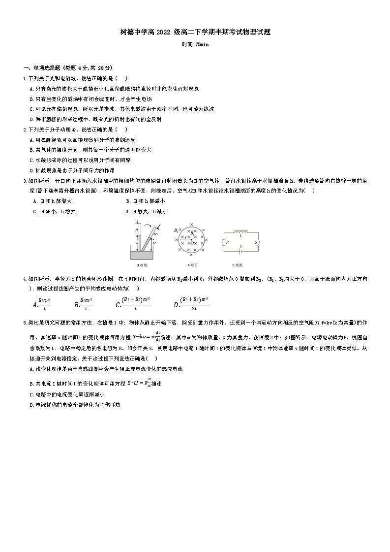 四川省成都市树德中学2023-2024学年高二下学期期中考试物理试卷第1页
