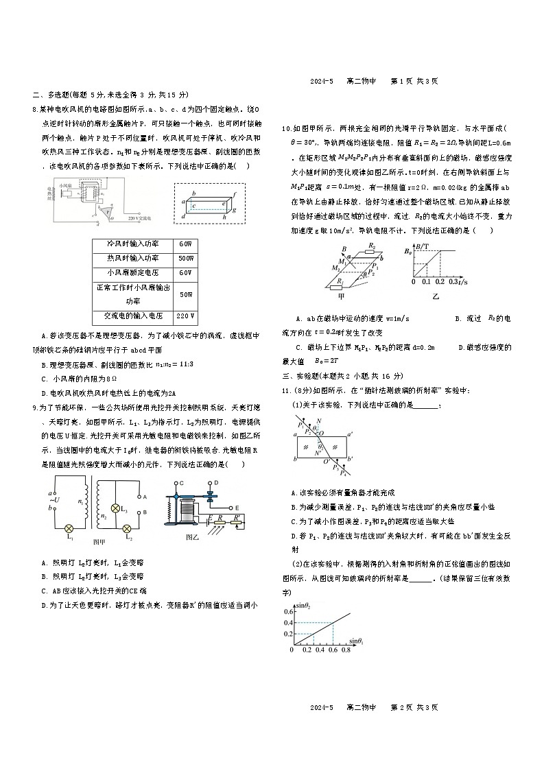 四川省成都市树德中学2023-2024学年高二下学期期中考试物理试卷第3页