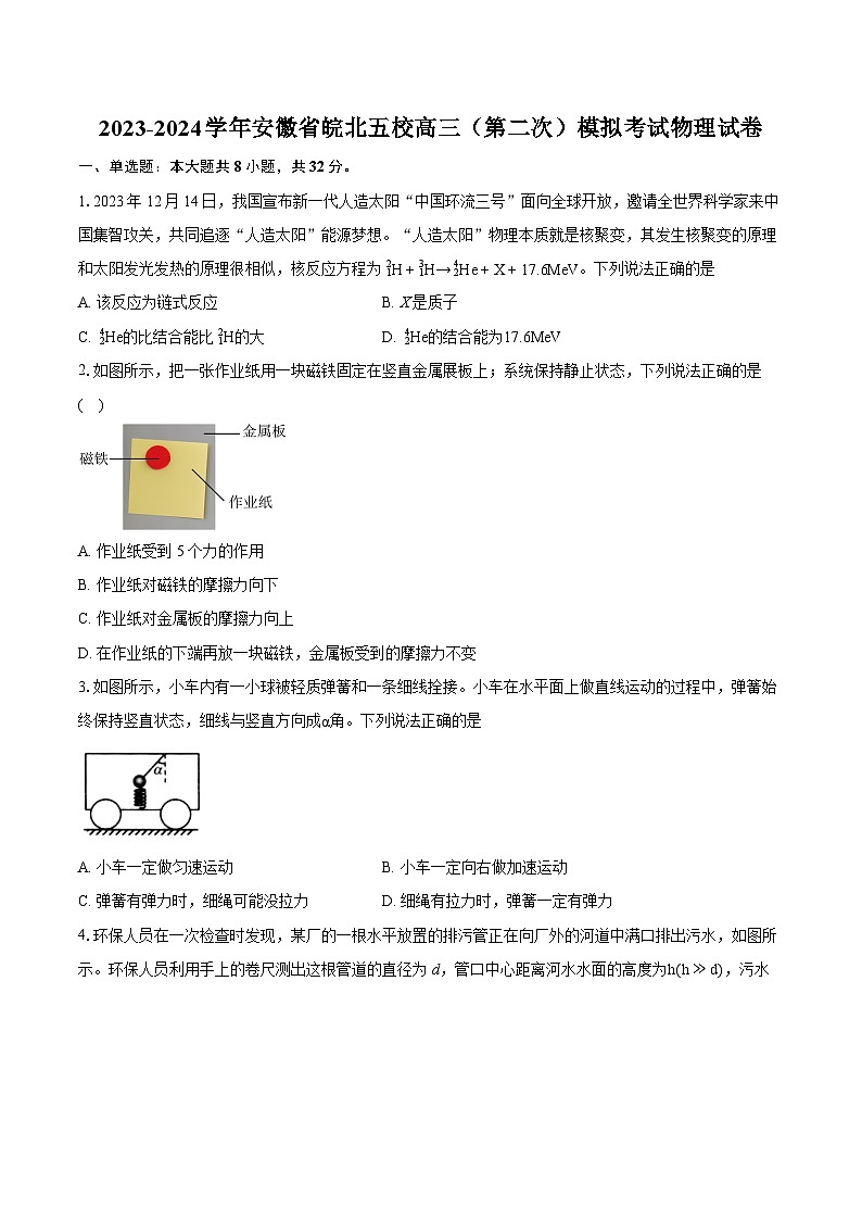 2023-2024学年安徽省皖北五校高三(第二次)模拟考试物理试卷(含详细答案解析)01