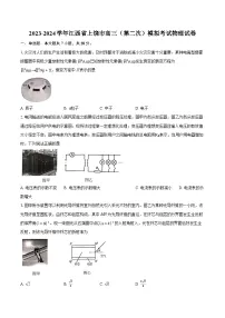 2023-2024学年江西省上饶市高三（第二次）模拟考试物理试卷(含详细答案解析)