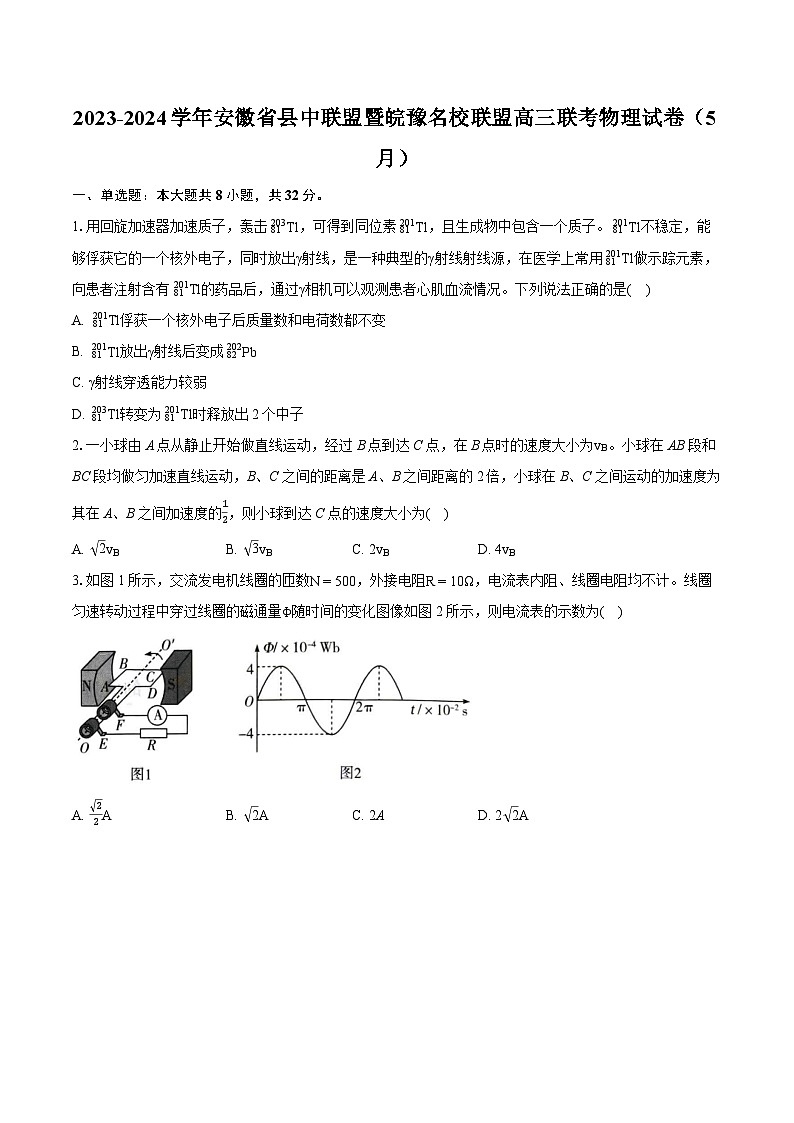 2023-2024学年安徽省县中联盟暨皖豫名校联盟高三联考物理试卷(5月)(含详细答案解析)第1页