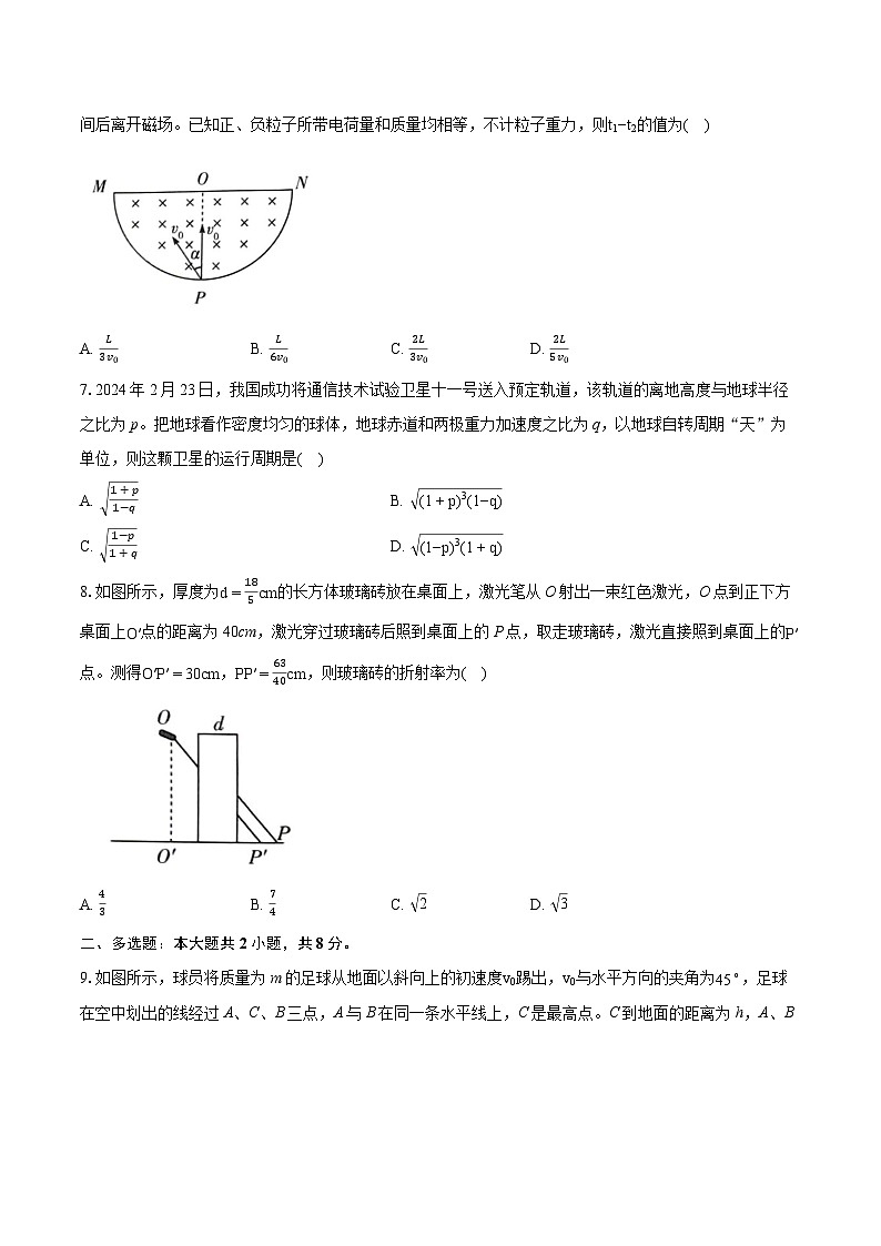 2023-2024学年安徽省县中联盟暨皖豫名校联盟高三联考物理试卷(5月)(含详细答案解析)第3页