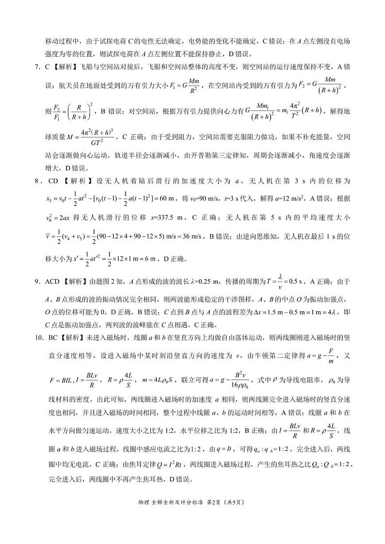 2024届吉林省高考考前最后一卷物理试卷+答案02