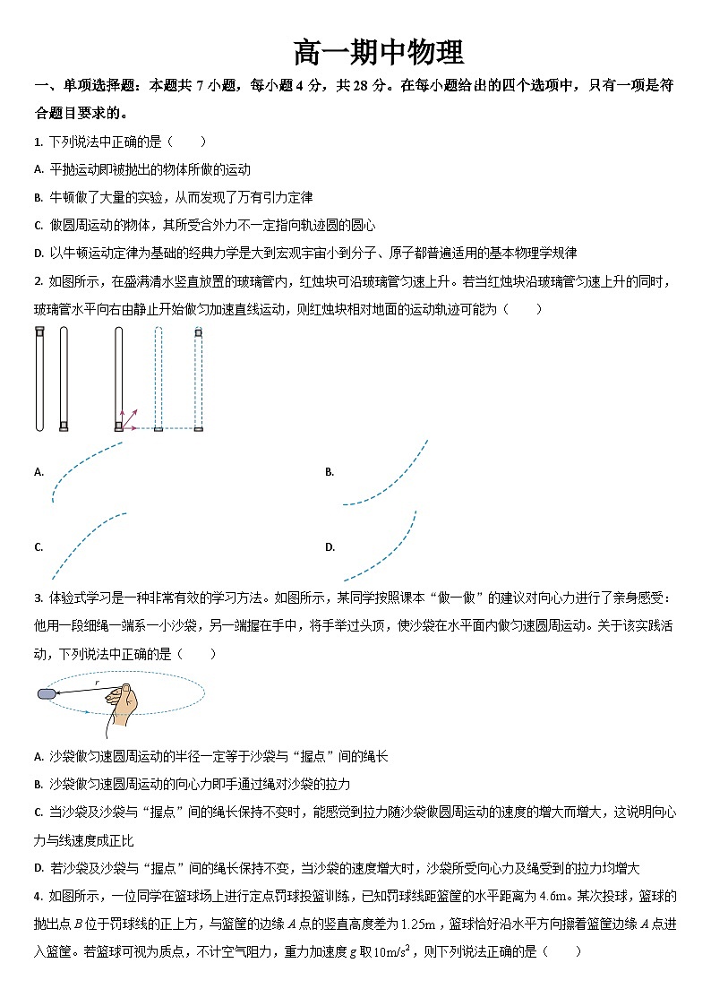 2024通化梅河口五中高一下学期5月期中考试物理含答案第1页