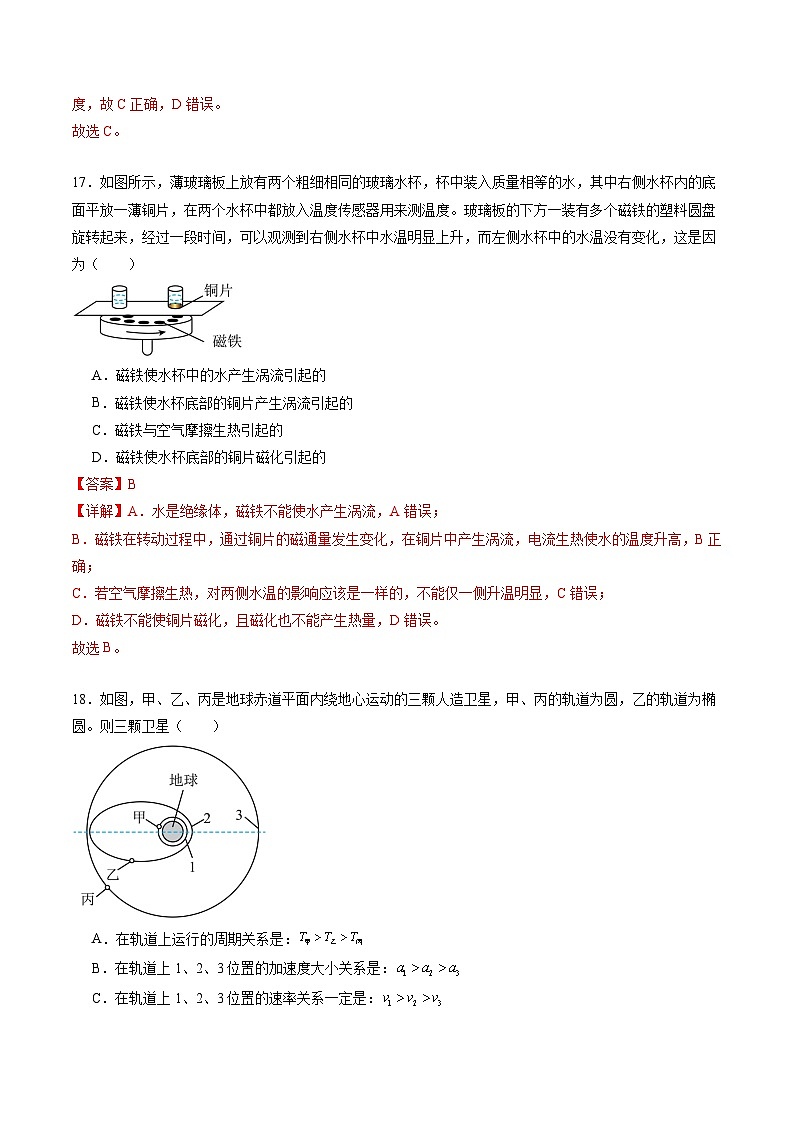 物理(全国旧教材版)2024年高考冲刺押题卷 05(新情景题)(全解全析)第3页