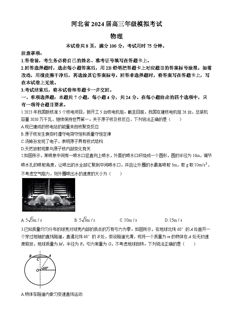 2024届河北省邯郸市部分示范性高中高三下学期三模物理试题01