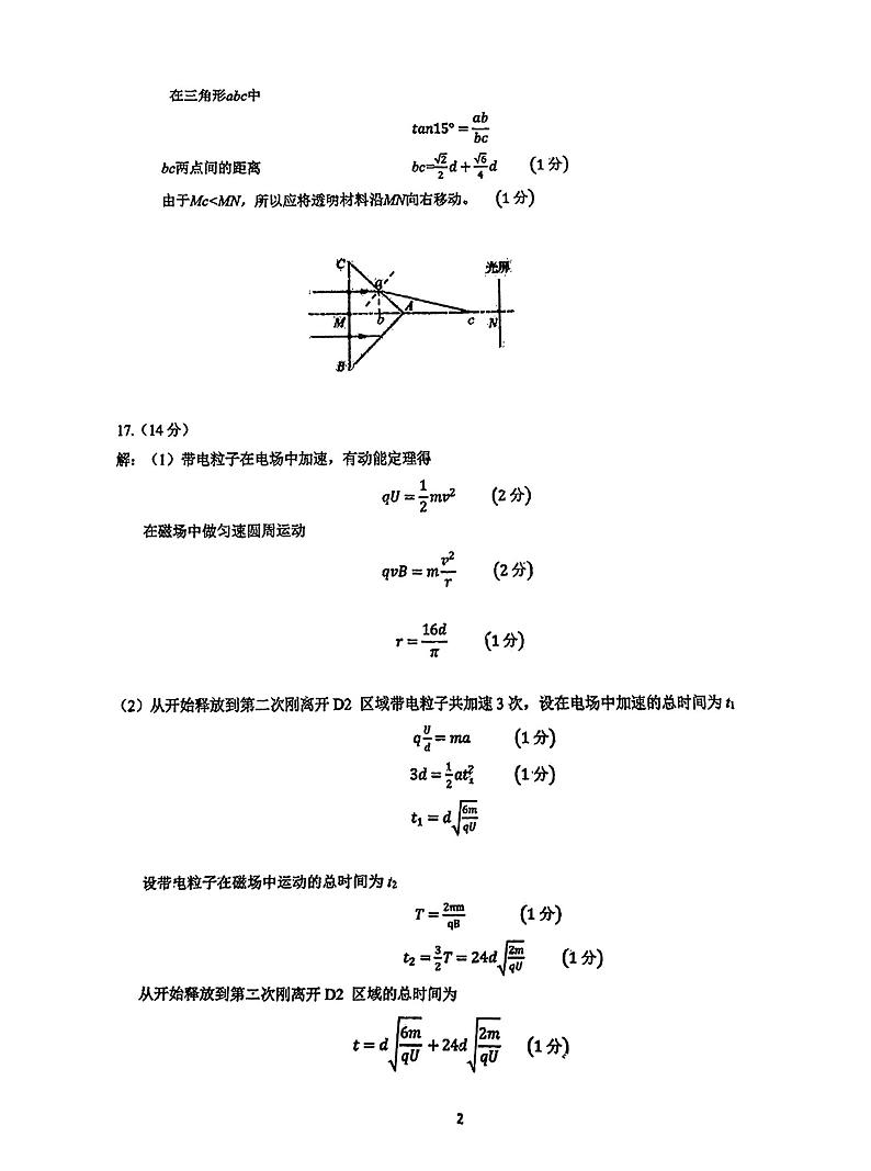 2024届山东省济南市高三针对性训练物理试题+答案(5月16日济南三模)02