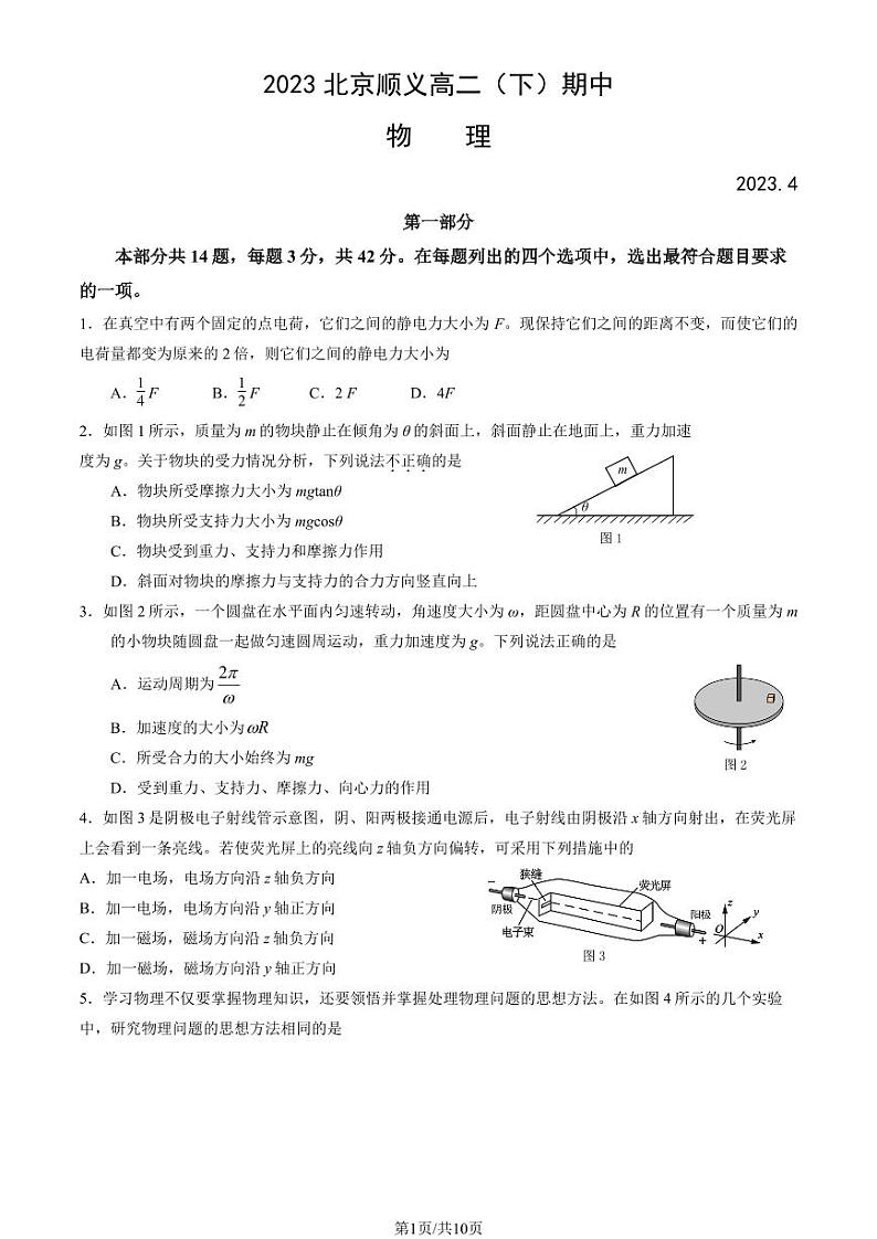 2023北京顺义高二(下)期中物理试卷及答案01
