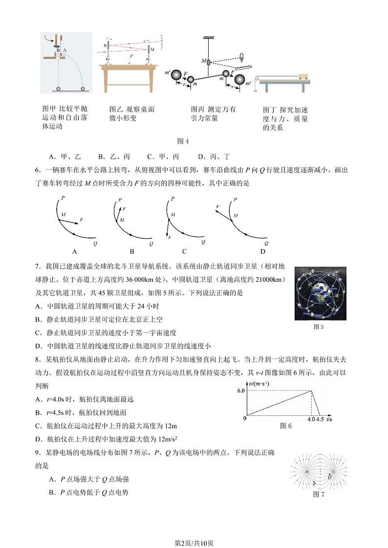 2023北京顺义高二(下)期中物理试卷及答案02