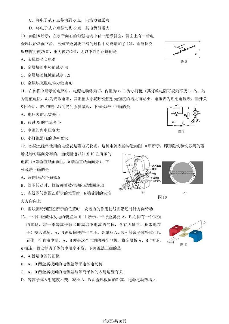 2023北京顺义高二(下)期中物理试卷及答案03