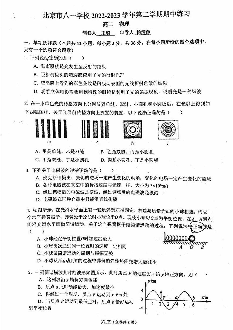北京市八一学校2022-2023学年第二学期期中练习高二物理试卷及答案01