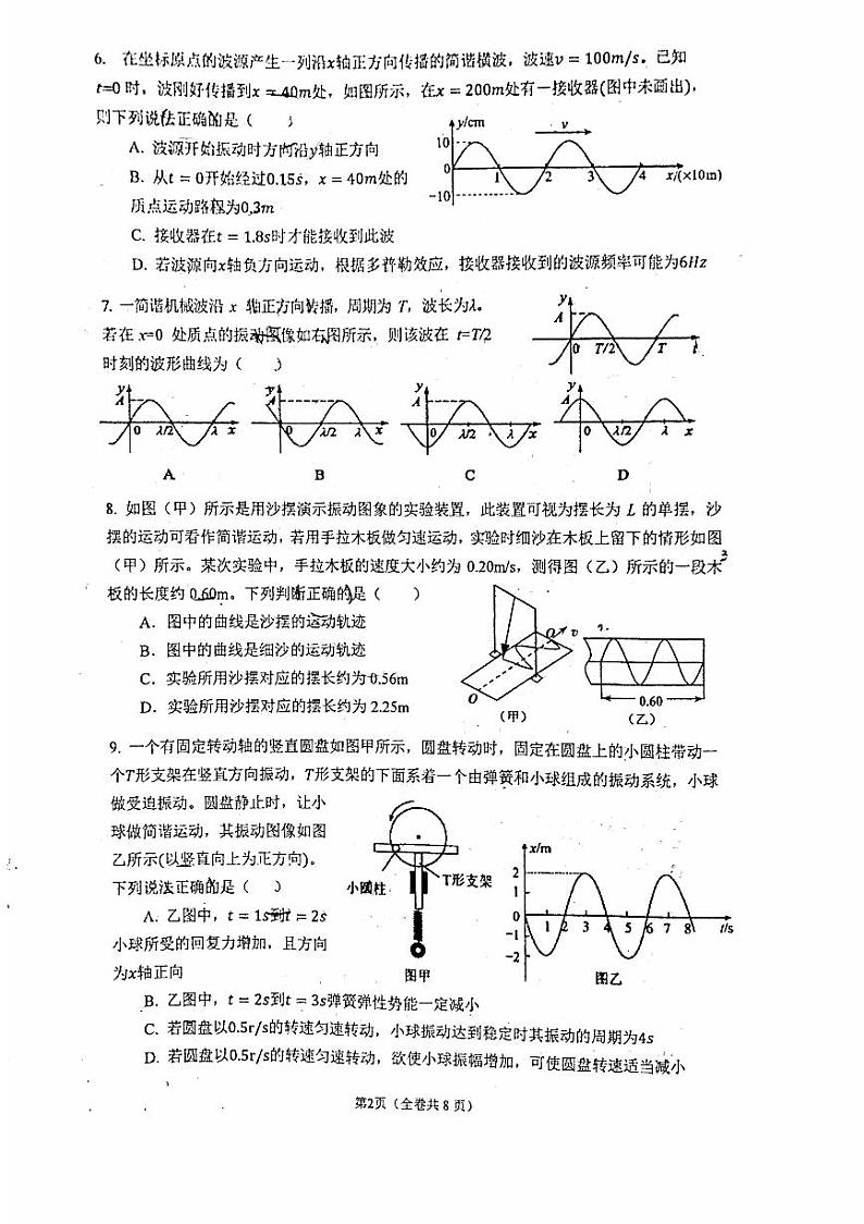 北京市八一学校2022-2023学年第二学期期中练习高二物理试卷及答案02