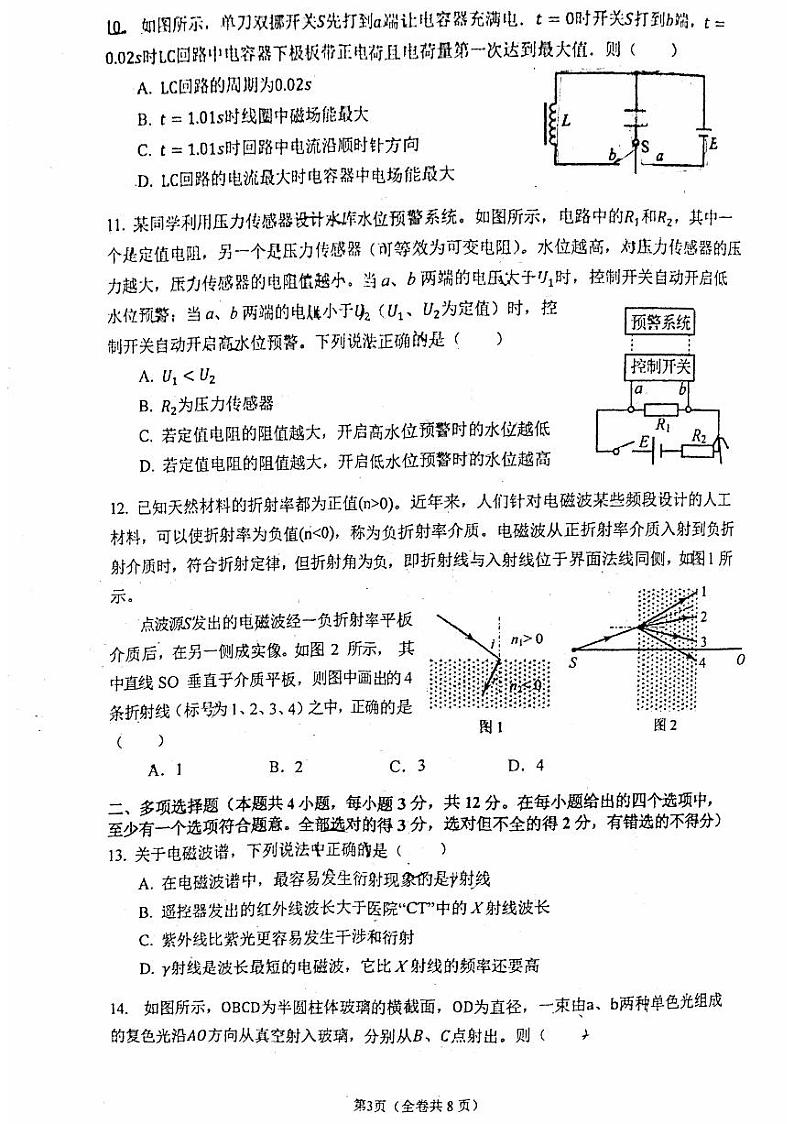 北京市八一学校2022-2023学年第二学期期中练习高二物理试卷及答案03