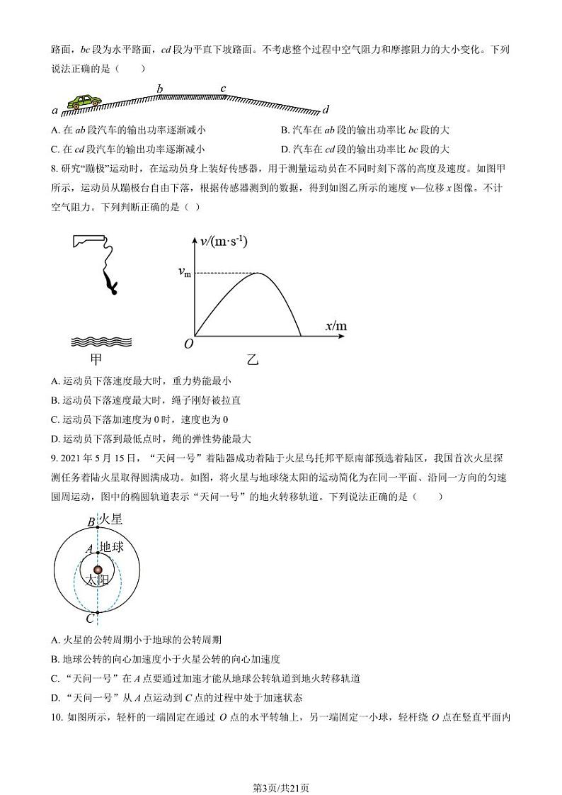 2023北京北师大实验中学高一(下)期中物理试卷及答案03