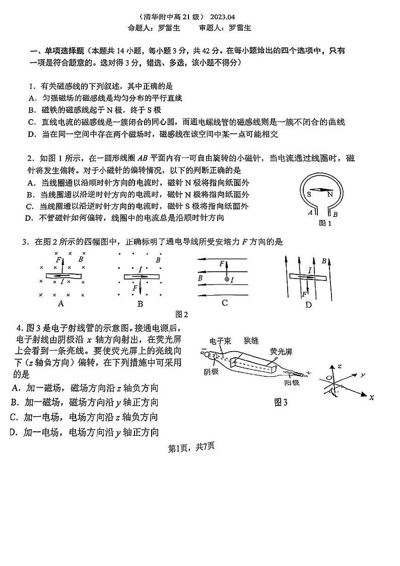 2023北京清华附中高二下学期期中物理试卷及答案01