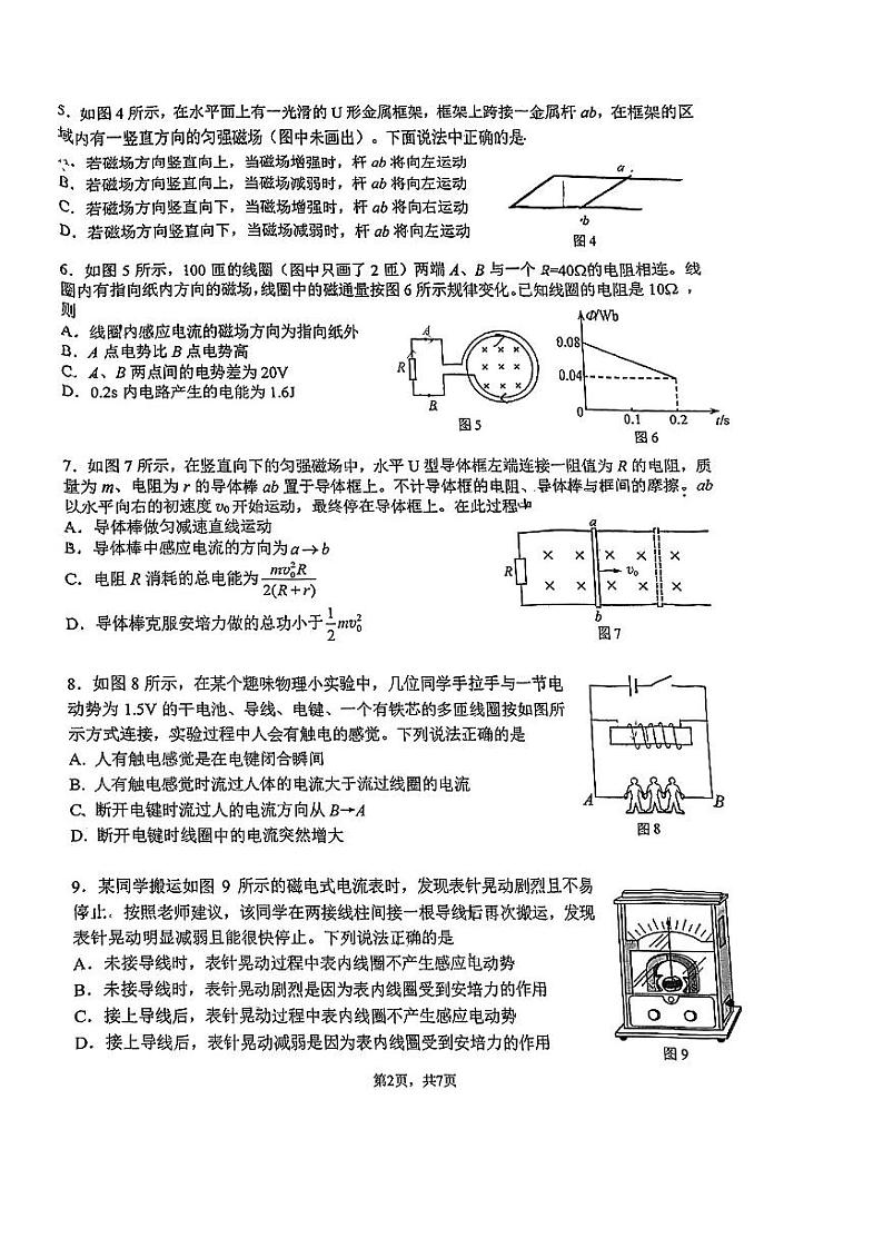 2023北京清华附中高二下学期期中物理试卷及答案02